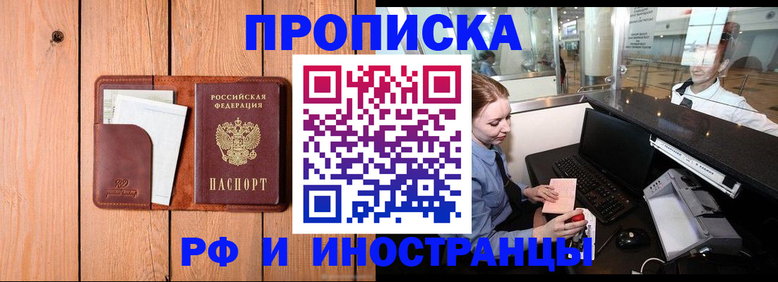временная прописка в Карасуке