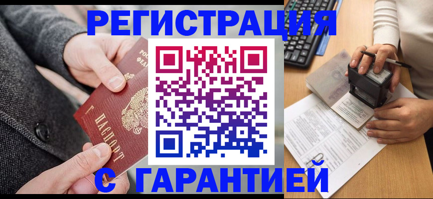 временная регистрация поиск в Карасуке