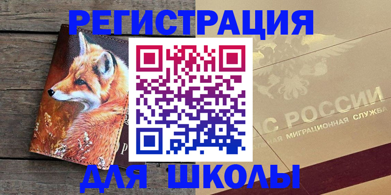 временная регистрация 2025 в Карасуке