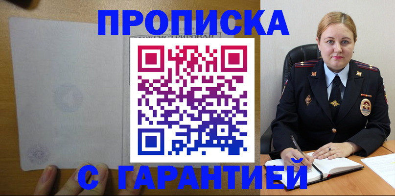 прописка в квартире в Карасуке